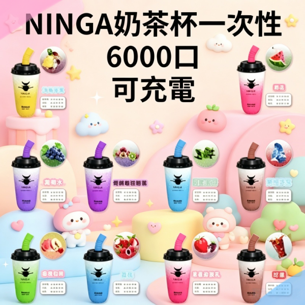 NINGA奶茶杯6000口拋棄式可充电一次性電子煙