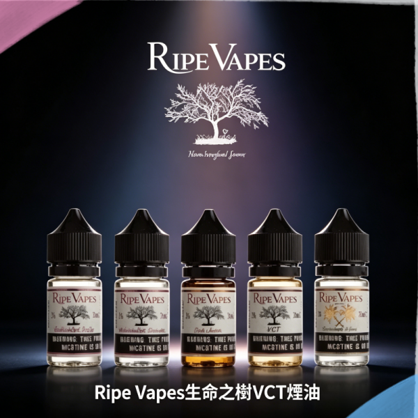 Ripe Vapes生命之樹VCT煙油|雪茄聖胡安煙油