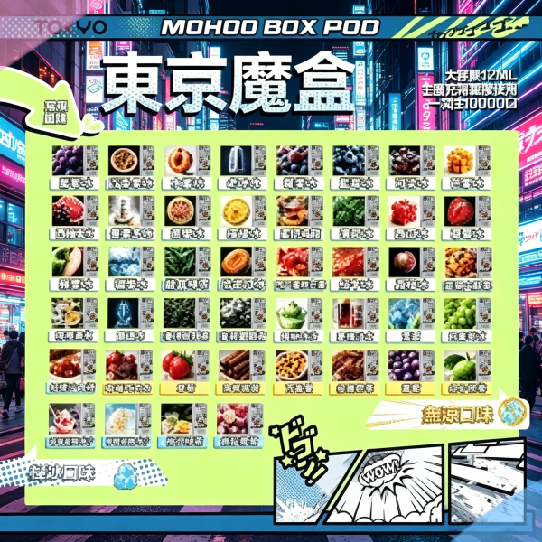 東京魔盒TOKYO MOHOO BOX煙彈
